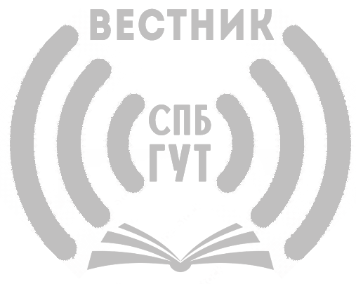 Журнал «Вестник СПбГУТ»